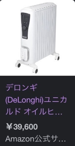 デロンギ(DeLonghi)ユニカルド オイルヒーター　美品
