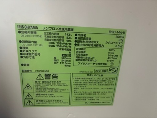冷蔵庫142Ｌ　10/18まで　2021年製式