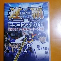 中日ドラゴンズ2011連覇記念DVD