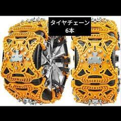 最終価格⭐新品♥ジャッキアップ不要！タイヤチェーン非金属 スノー...