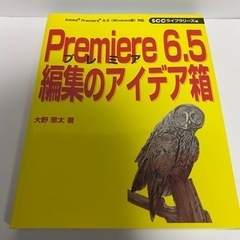 Premiere 6.5 編集のアイデア箱