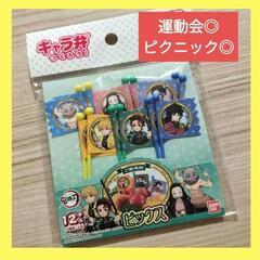 新品未開封♥　鬼滅の刃　キャラ弁　ピックス