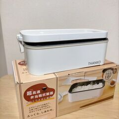 THANKO おひとりさま用　超高速弁当箱炊飯器