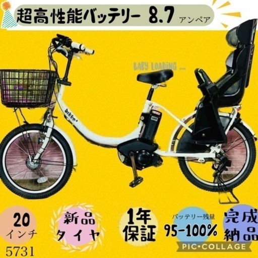 ❸5731子供乗せ電動アシスト自転車ブリヂストン20インチ良好バッテリー