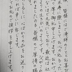 手紙や履歴書などなんでも代筆いたします！ - 市川市