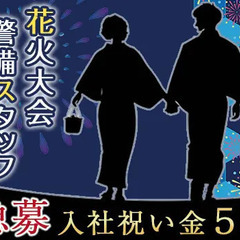 ★入社祝い金5万円★「短時間勤務なのに高収入！効率よく稼げる！」...