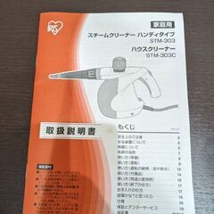 お譲り先決定【付属品あり】スチームクリーナー　アイリスオーヤマ