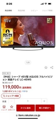 テレビ SHARP 45インチ＋HDD付き