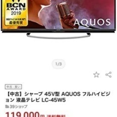 テレビ SHARP 45インチ＋HDD付き