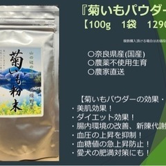 菊芋パウダー　【国産•農薬不使用】