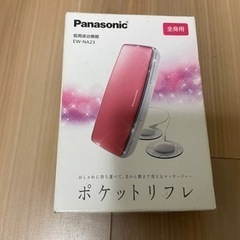 Panasonic ポケットリフレ