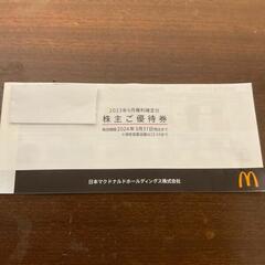 マクドナルド株主優待券　一冊