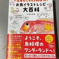 お魚イラストレシピ大百科147 釣 魚 料理