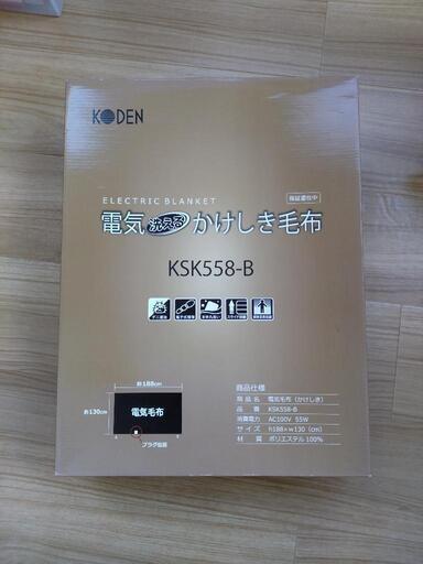 電気かけしき毛布2枚セット
