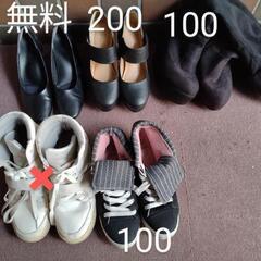 レディース靴　無料〜200円⚠23日処分