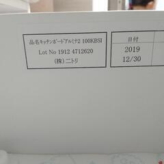 ニトリ　キッチンボード「11月末まで」