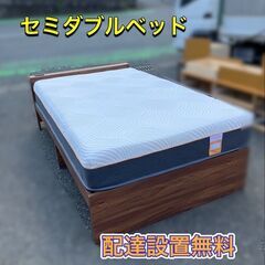 ★【配送組立無料　即日納品可能】セミダブルベッド＆マットレス（収...