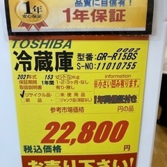 TOSHIBA製☆2021年製2ドア冷蔵庫☆1年間保障付き