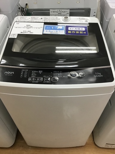 【トレファク神戸新長田 】AQUAの洗濯機2020年製です！!【取りに来れる方限定】
