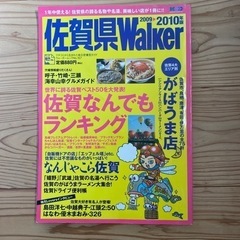 佐賀県walker