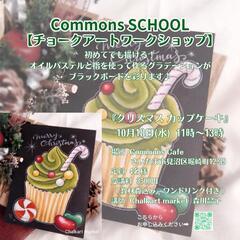 急募‼️Commons Cafe様 チョークアートワークショップ『クリスマスカップケーキ』の画像