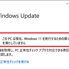 「Windows」のアップデート承ります。 - 手伝いたい/助けたい