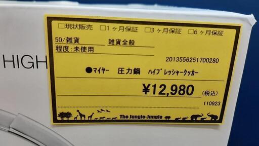 圧力鍋 マイヤー ハイプレッシャークッカー