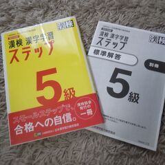 漢検5級　テキスト、解答　 日本漢字能力検定協会の発行