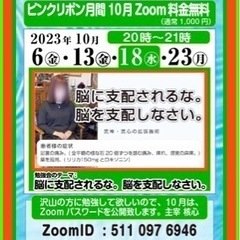 【武神エネルギー療法 】無理！Zoom勉強会         1...