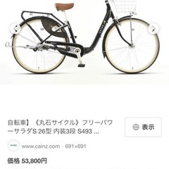 【自転車】《丸石サイクル》フリーパワーサラダS 26型 内装3段 