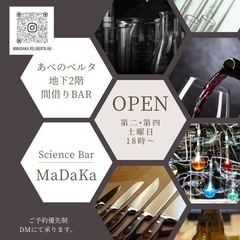 🧪11/25（土）【SCIENCE BAR】阿倍野ベルタ【間借り営業】