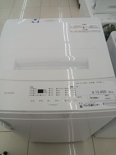 ★ジモティ割あり★ IRIS OHAYAMA 洗濯機 5kg 22年製 動作確認／クリーニング済み HJ972