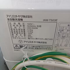 ☆ジモティ割あり☆ IRIS OHAYAMA 洗濯機 5kg 22年製 動作確認