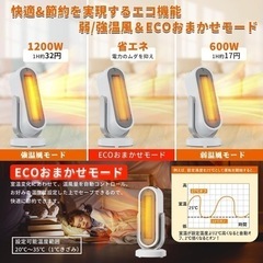 セラミックヒーター【ECOお任せ&3D立体自動首振り】電気ファン...