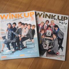 winkup ジャニーズWEST表紙　2冊セット