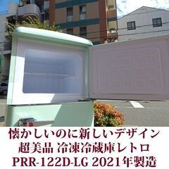 アイリスオーヤマ 2ドア冷凍冷蔵庫 PRR-122D-LG 2021年製造 右開き 114L 超美品 レトロデザイン 直冷式