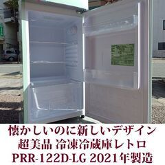 アイリスオーヤマ 2ドア冷凍冷蔵庫 PRR-122D-LG 2021年製造 右開き 114L 超美品 レトロデザイン 直冷式