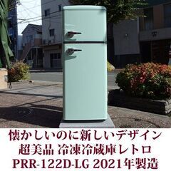 アイリスオーヤマ 2ドア冷凍冷蔵庫 PRR-122D-LG 20...