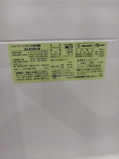 【1】SHARP冷蔵庫　21年製 1015-01
