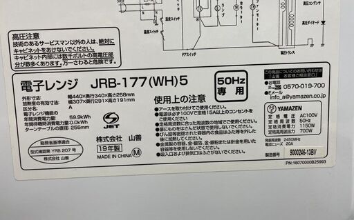 山善 電子レンジ 温め専用（50Hz地域用 札幌使用可）JRB-177（WH）5 2019年製 ホワイト/白 キッチン 家電 YAMAZEN 札幌市手稲区