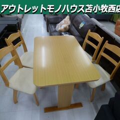 ダイニングセット 4人掛け テーブル幅約120cm テーブル+チェア4脚 食卓