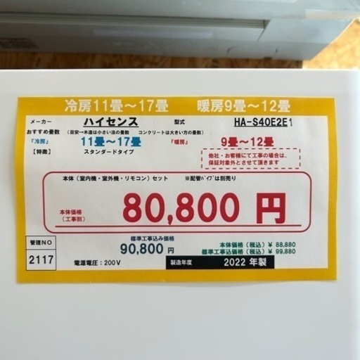 ☆☆（2117）【格安・・中古・・エアコン】　2022年製　ハイセンス　4.0KW売ります☆☆