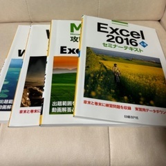 Excel 2016 Word2016 テキスト　4冊セット　問題集