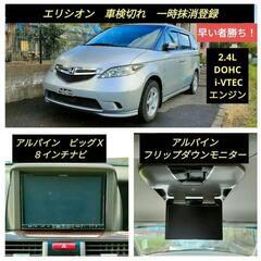 【車両交換希望】　エリシオン　８インチアルパインビッグＸナビ❗＆...