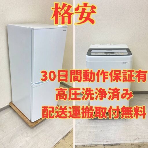 【安い！】冷蔵庫IRISOHYAMA 142L 2019年製 IRSD-14A-W 洗濯機Panasonic 5kg 2014年製 VR23722 VK48397
