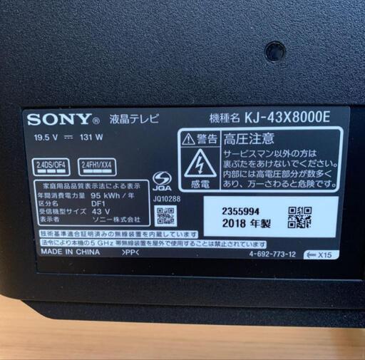 【訳あり】年末値下げ　ソニー 43型  KJ-43X8000E スマートテレビ 外付けHDD録画対応