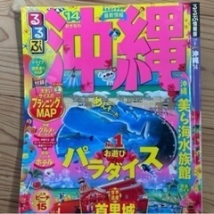 るるぶ　沖縄