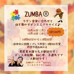 ZUMBA （ダンスエクササイズ）