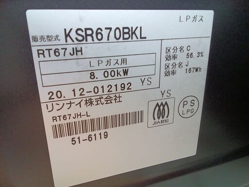 ★ジモティ割あり★ リンナイ ガステーブル ２０年製 動作確認／クリーニング済み TK632