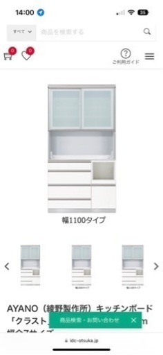 【超美品】【定価20万円】大塚家具取扱食器棚 幅110cm